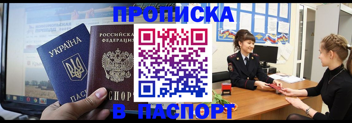 временная регистрация законно в Североморске