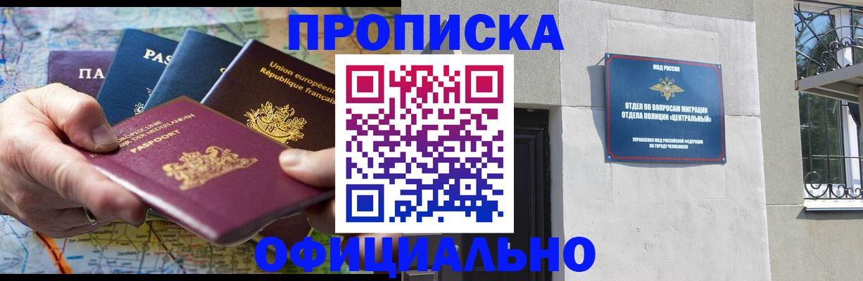 прописка 2025 в Североморске