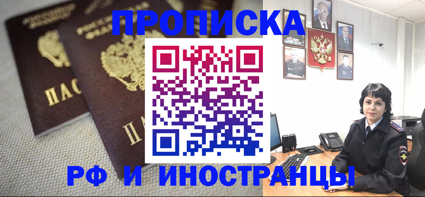 временная регистрация адрес в Североморске