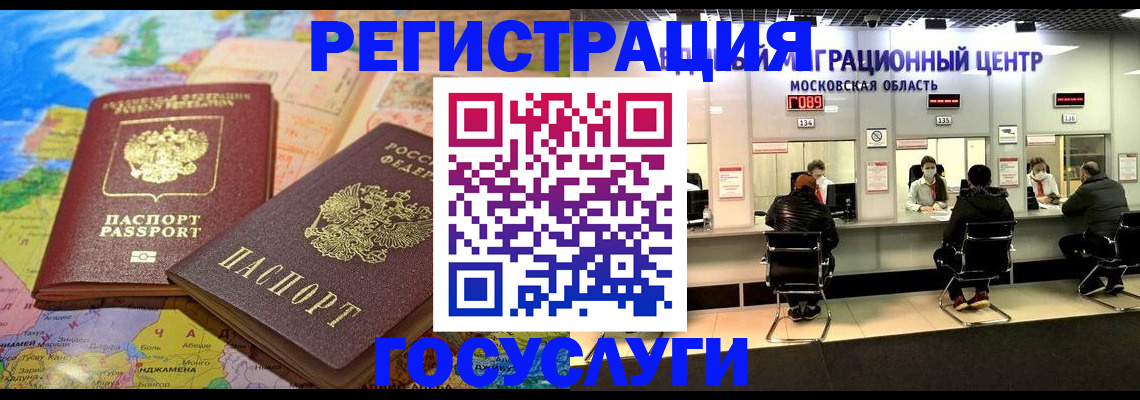 временная регистрация недорого в Североморске