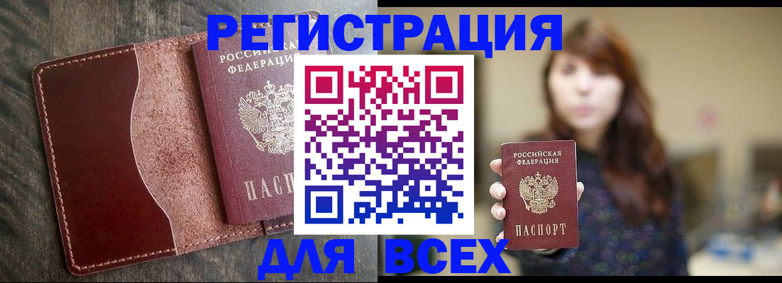 прописка для кредита в Североморске