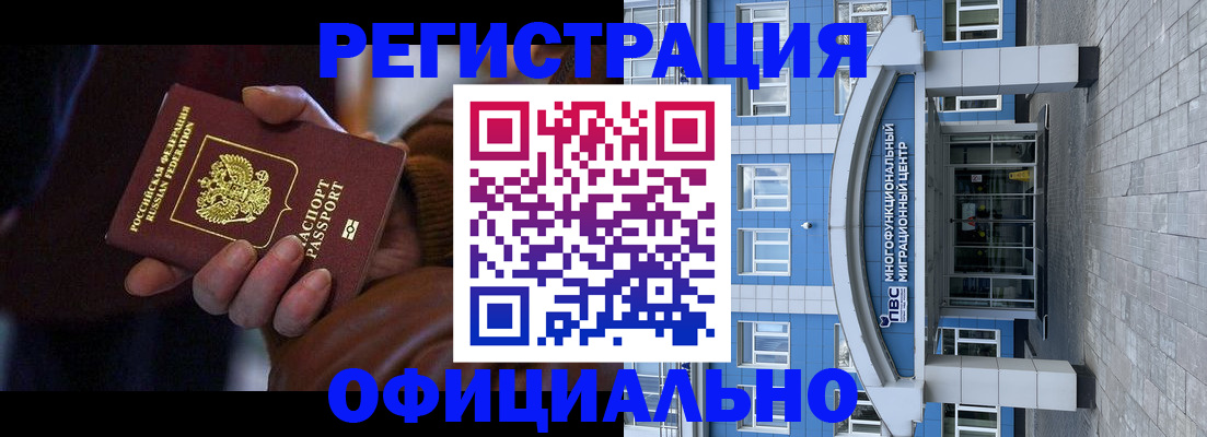 временная регистрация поиск в Североморске